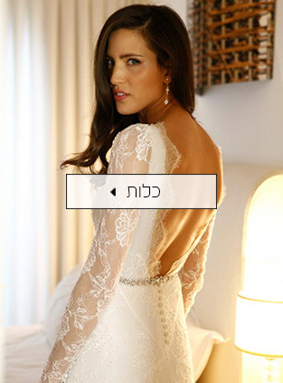 כלות